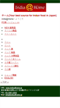 Mobile Screenshot of indiaathome.jp